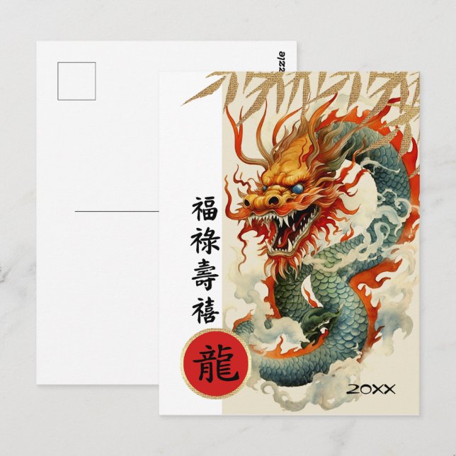 Carte Postale Année chinoise du dragon | Année personnalisée (Devant / Derrière)
