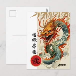 Carte Postale Année chinoise du dragon   Année personnalisée