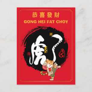 Carte Postale Année du tigre chinois Kung Fu Tiger voeux