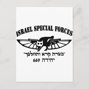Carte Postale Armée israélienne IDF 669 unité de réserve Hébreu 
