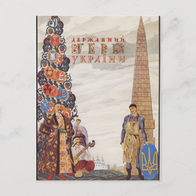 Carte Postale Armoiries de l'État ukrainien (Devant)