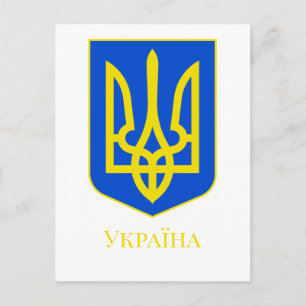 Carte Postale Armoiries d'Ukraine Trident d'Or Beaux-Arts