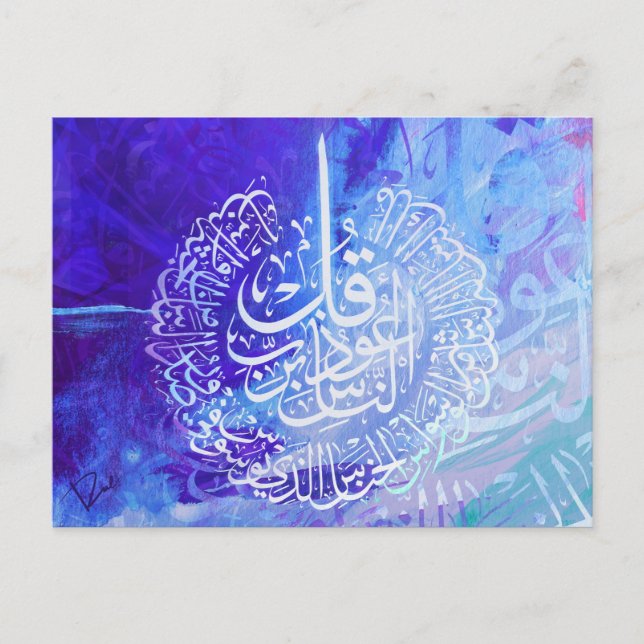Carte Postale Art islamique Calligraphie arabe Surah Annas (Devant)