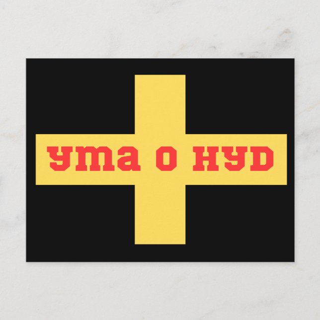 Carte Postale Autocollant rectangulaire St Davids Cymru Yma O Hy (Devant)