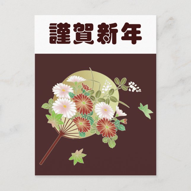 Carte Postale Automne Floral Japonais Kimono Motif (Devant)