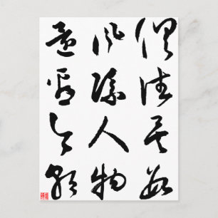 Carte Postale Belle calligraphie chinoise - Tous sont passés