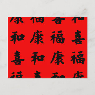 Carte Postale Bénédiction chinoise de la richesse en santé bonhe