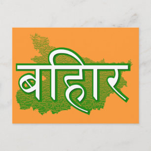 Carte Postale Bihar