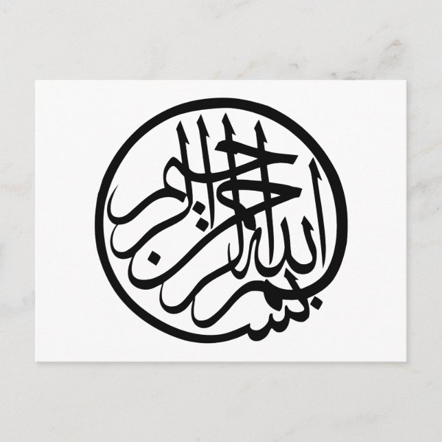Carte Postale Bismillah au nom de Dieu Calligraphie arabe (Devant)