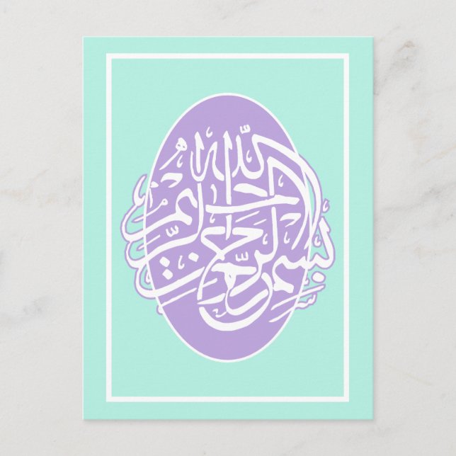 Carte Postale Bismillah islamique Islam calligraphie vert pourpr (Devant)