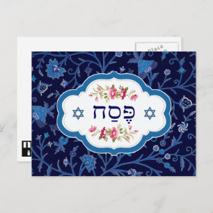 Carte Postale Bonne Pâque. Shalom à Pesach