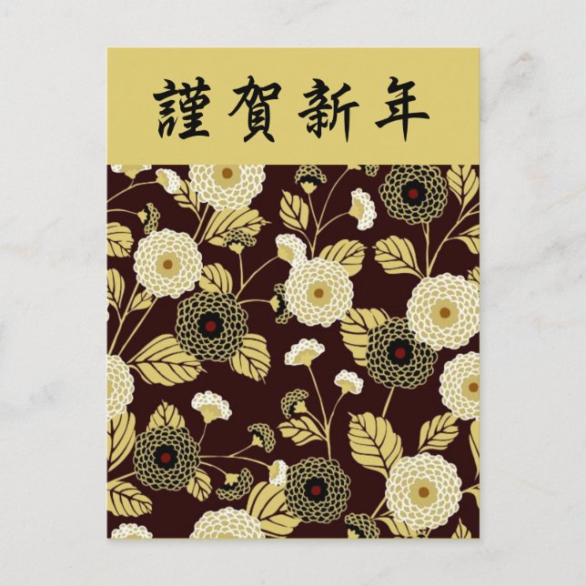 Carte Postale Brown or Chrysanthemum Japonais Floral Kimono (Devant)