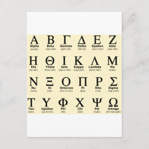 Carte Postale cadeaux de l'alphabet grec