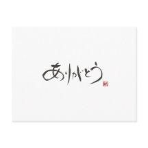 Calligraphe Ryuken "Merci"