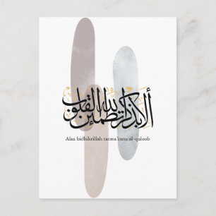Carte Postale Calligraphie arabe Alaa Bidhikrillah – Art minimal
