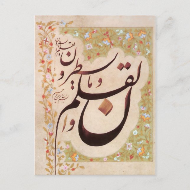 Carte Postale Calligraphie arabe avec décoration florale (Devant)
