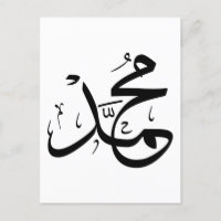 Calligraphie arabe de "Mohammed"