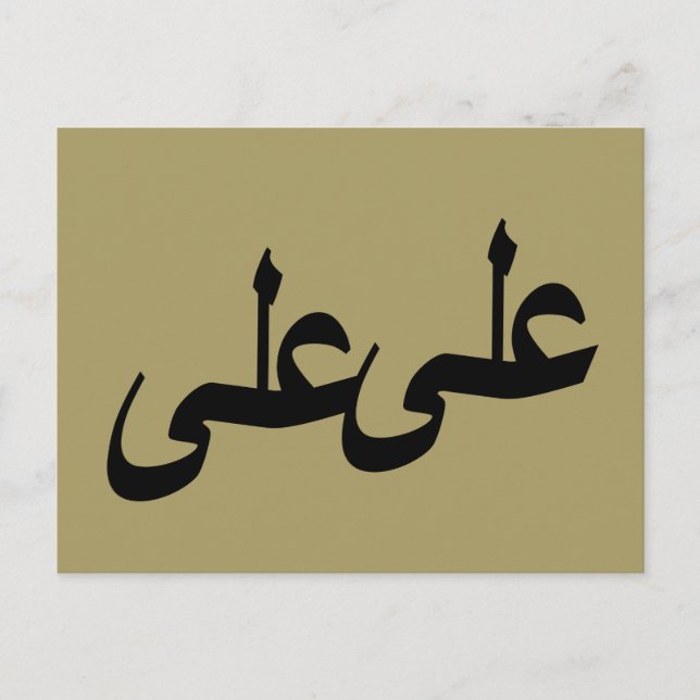 Carte Postale calligraphie arabe écriture (Devant)