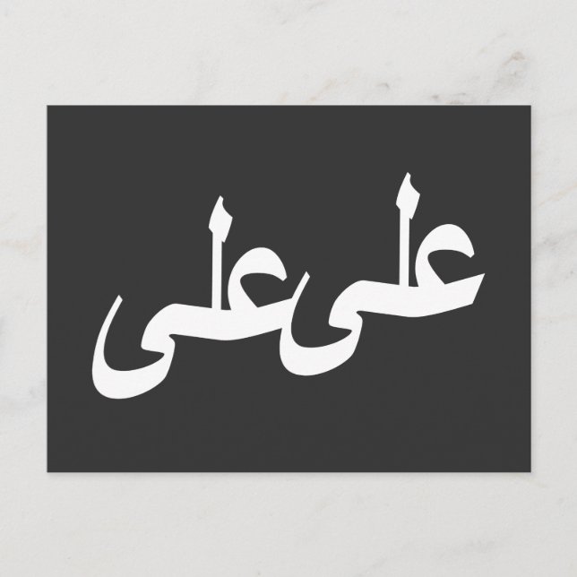 Carte Postale calligraphie arabe écriture (Devant)