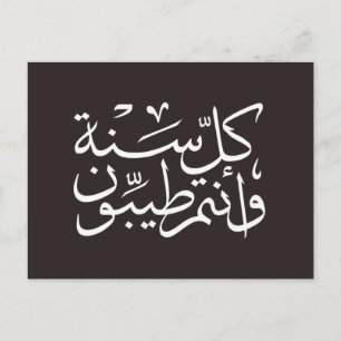 Carte Postale calligraphie arabe écrivant joyeuse ramadan de l'é