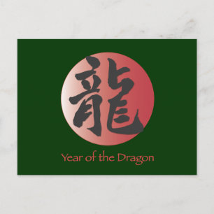 Carte Postale Calligraphie chinoise pour dragon sur Red Ball