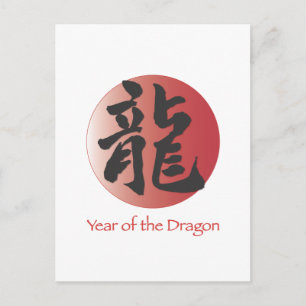 Carte Postale Calligraphie chinoise pour dragon sur Red Ball