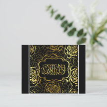 Carte postale calligraphie islamique