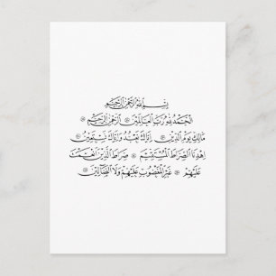 Carte Postale Calligraphie islamique de la sourate Al Fatiha A