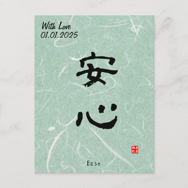 Carte Postale Calligraphie japonaise minimaliste personnalisée (Devant)