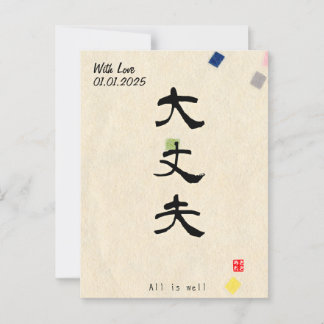 Carte Postale Calligraphie japonaise minimaliste personnalisée