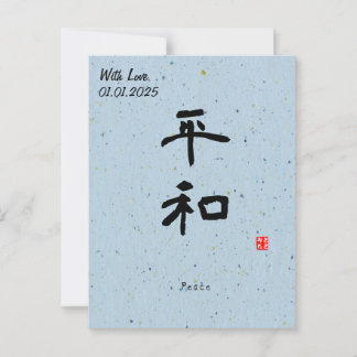 Carte Postale Calligraphie japonaise minimaliste personnalisée