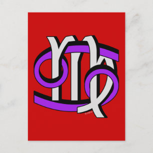 Carte Postale Cancer et virus PGy