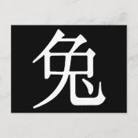 Caractère chinois pour lapin