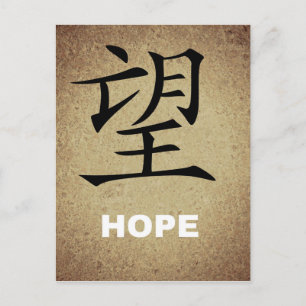 CARTE POSTALE CARACTÈRE SYMBOLE D'ESPOIR CHINOIS EXPRESSIONS SEN