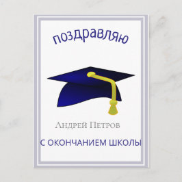 Carte Postale casquette de remise des diplômes bleue - Félicitat