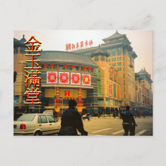 Carte Postale Centre commercial Central Beijing (Devant)