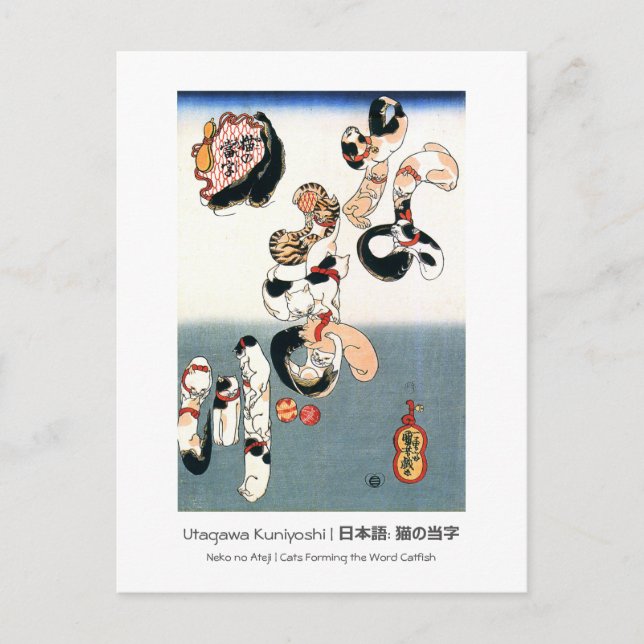 Carte Postale Chats par Utagawa Kuniyoshi (Devant)