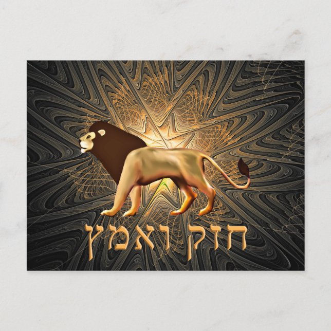 Carte Postale Chazak Ve'ematz (Devant)