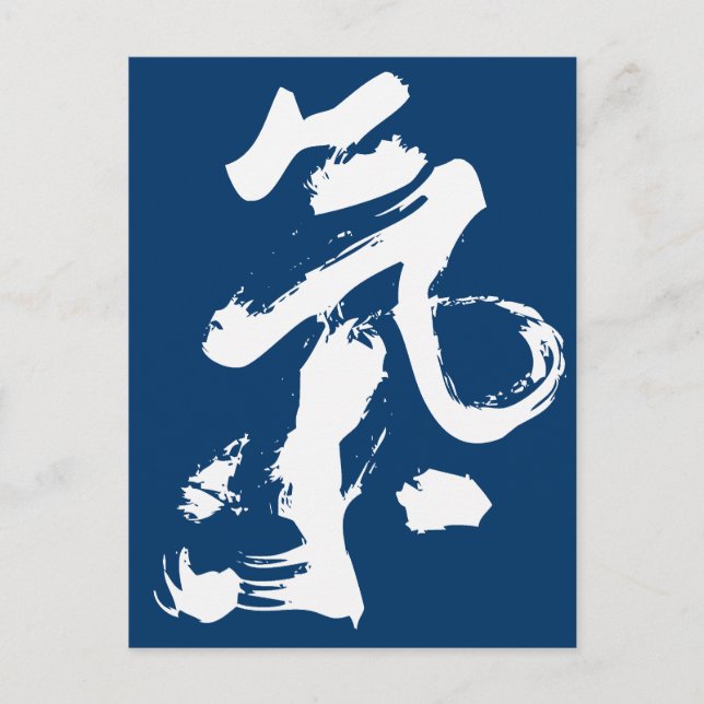 Carte Postale Chi ou Qi en chinois Calligraphie pinceau art (Devant)
