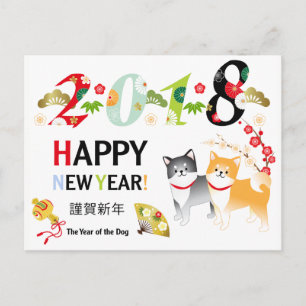 Carte postale Chien 2018 Année du Chien 2 Shiba