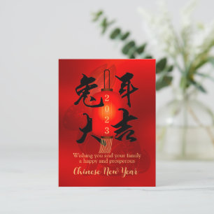 Carte Postale Chinois Calligraphie du Nouvel An Rabin Lanterne r