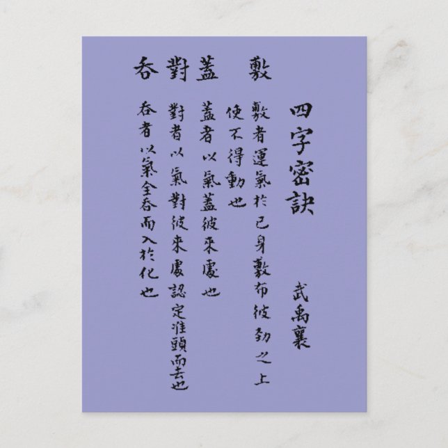 CARTE POSTALE CHINOIS MANDARIN LOVE POEM (Devant)
