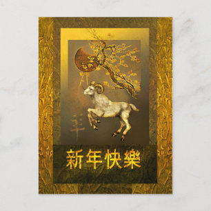 Carte postale chinoise du Nouvel An Golden Ram 201