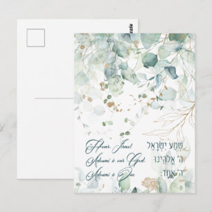 Carte Postale Citation de la prière juive Shema Israël de la Tor