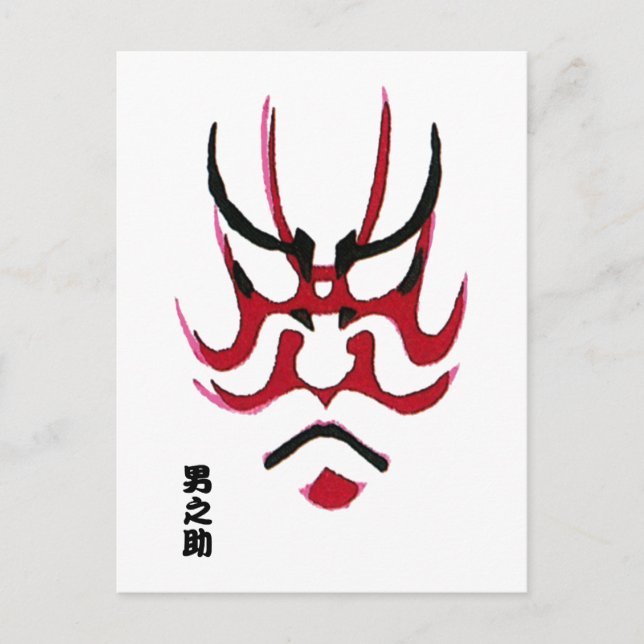 Carte Postale Conception de maquillage Kabuki (Kumadori) (Devant)
