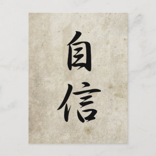 Carte Postale Confiance en soi - Jishin