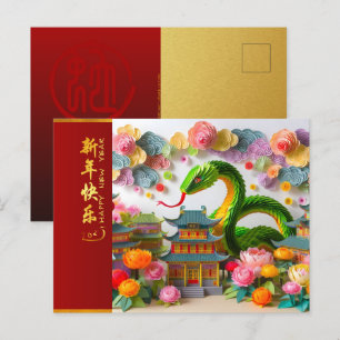 Carte Postale Cute chinois Nouvel An serpent 2025 + Textes HPost