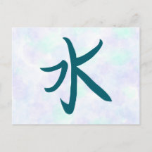 Carte postale de calligraphie japonaise Kanji eau