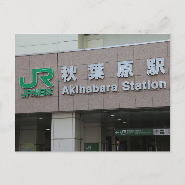 Carte postale de la gare d'Akihabara (Devant)