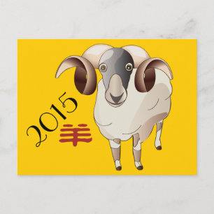 Carte postale de l'année 2015 du mouton